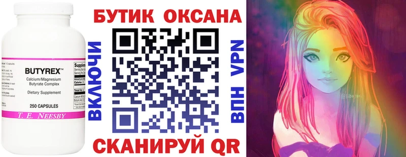 Бутират BDO  Невьянск 